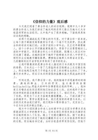 《信仰的力量》观后感