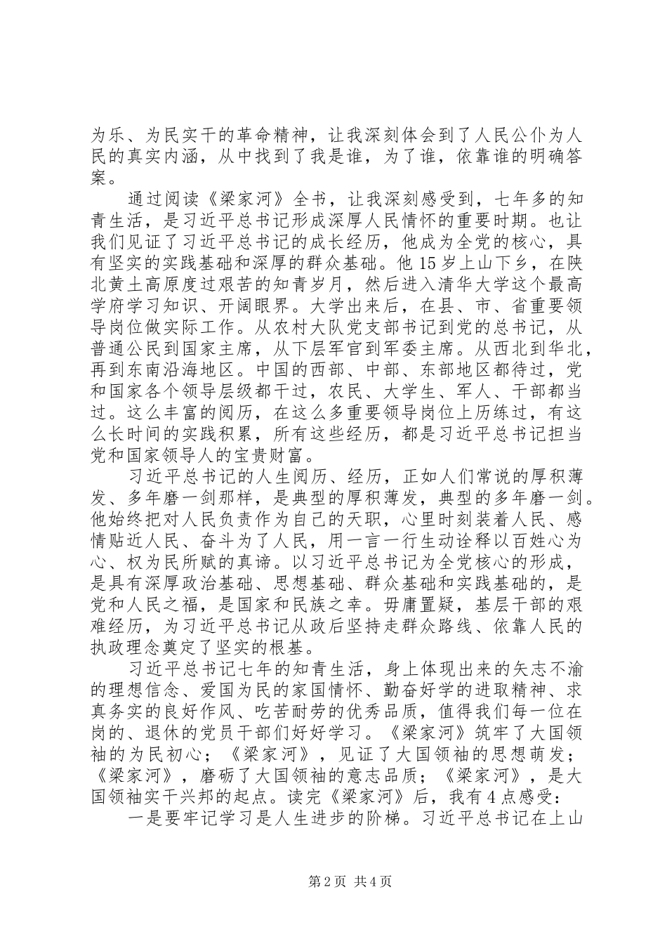 关于《梁家河》的读后感_第2页