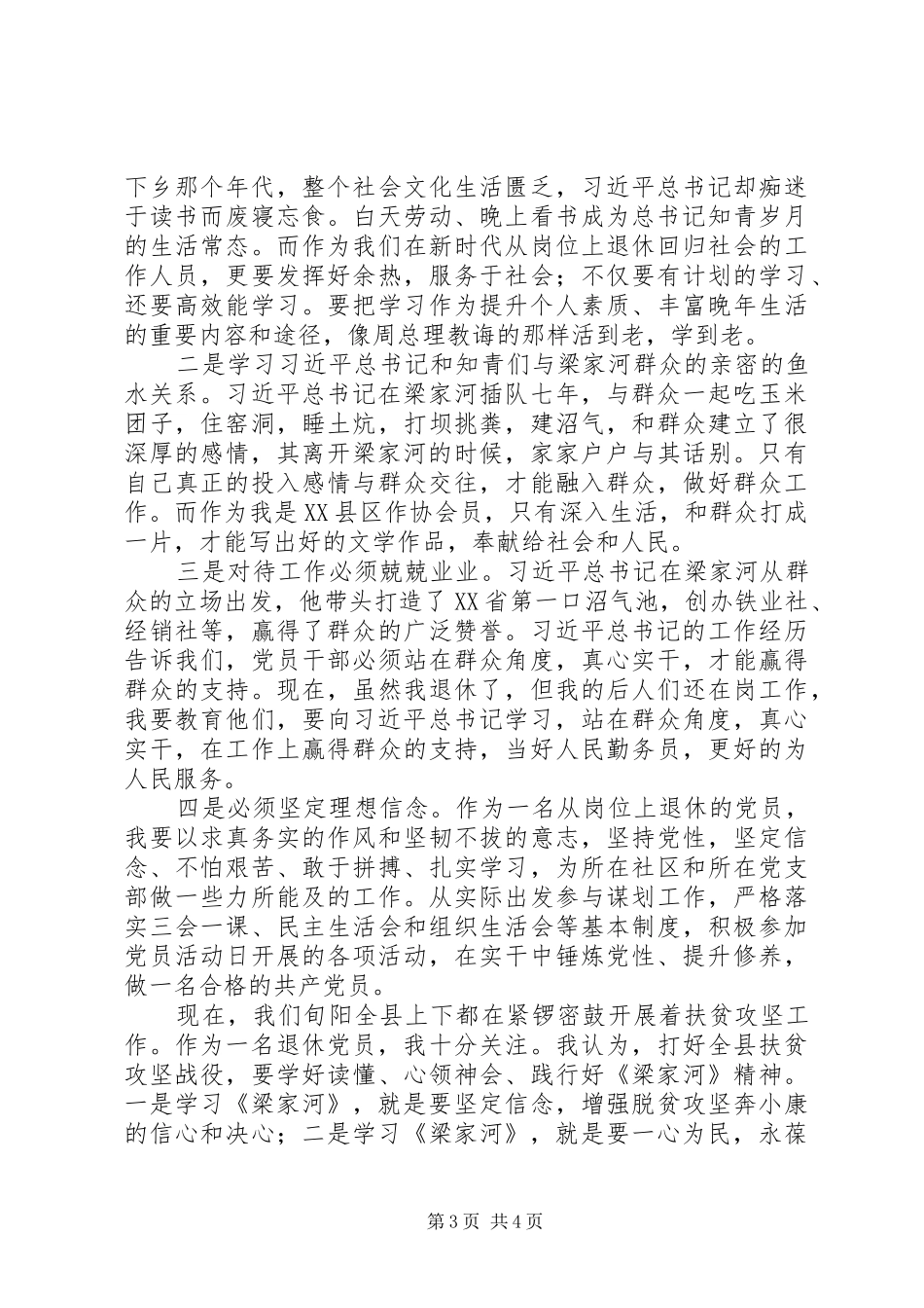 关于《梁家河》的读后感_第3页