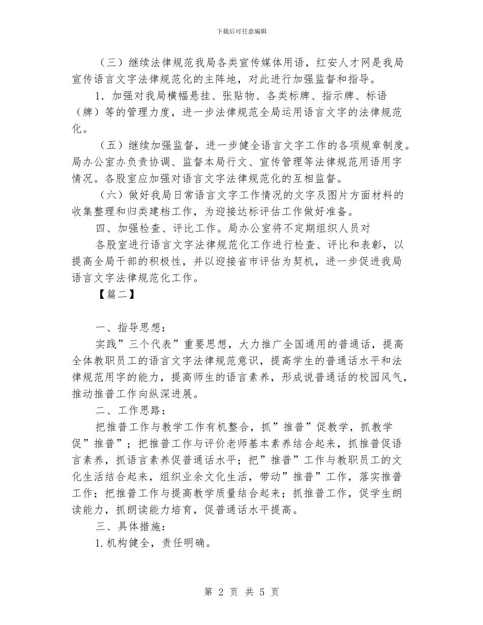 机关语言文字工作计划模板_第2页