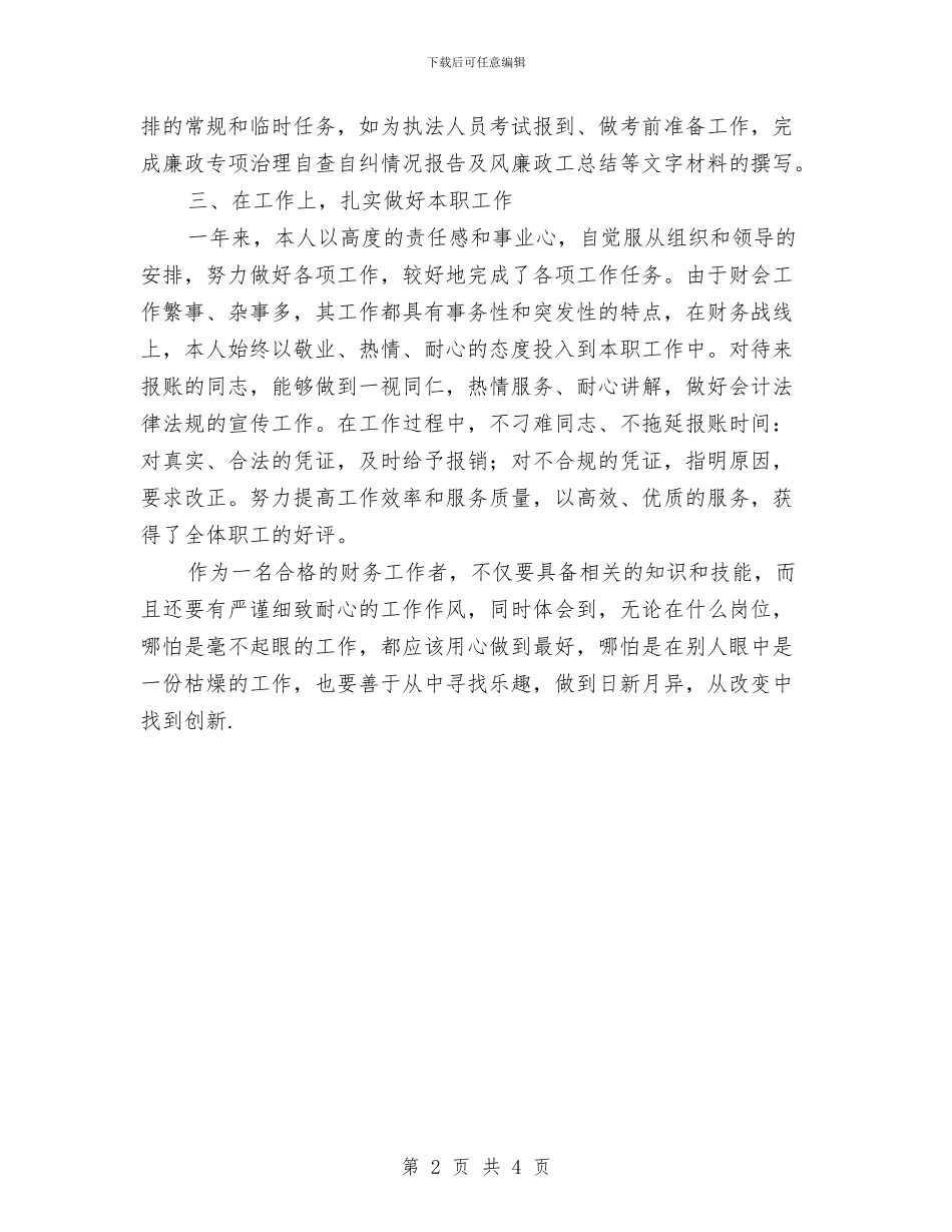 机关财务人员工作总结与机关财务工作总结汇编_第2页