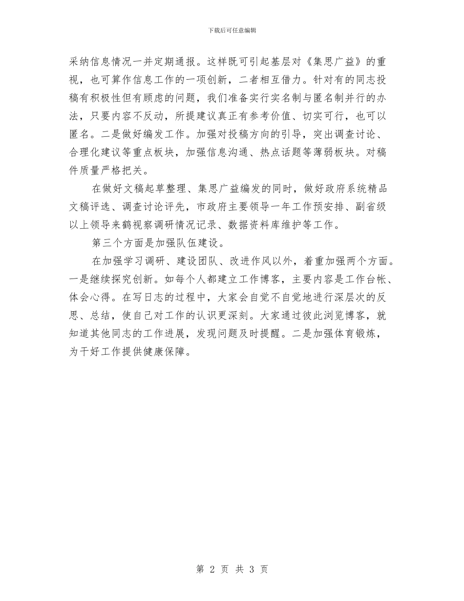 机关综合科年度工作计划表格与机关财务审计工作计划汇编_第2页