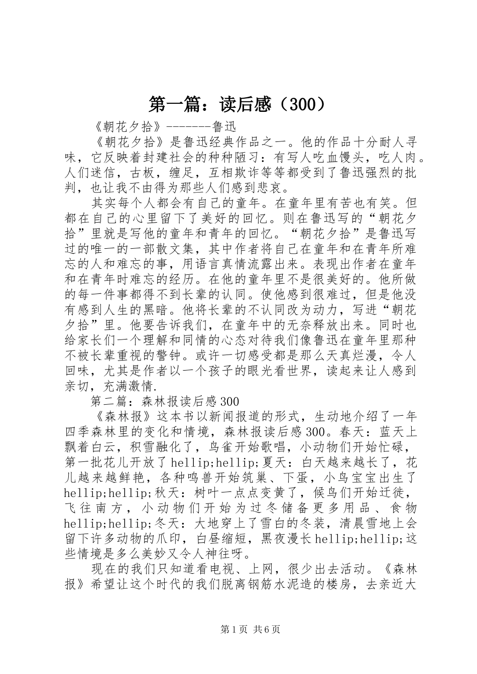 第一篇：读后感（300）_第1页