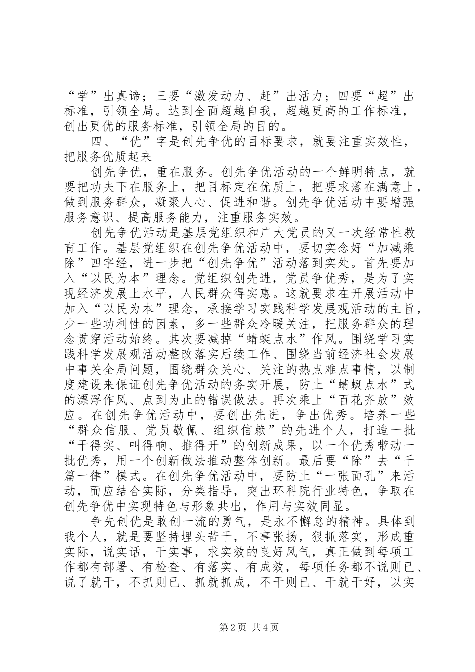 XX年科研院党员个人心得体会_第2页