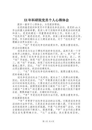 XX年科研院党员个人心得体会