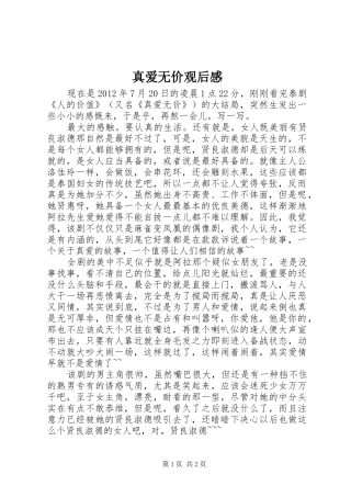 真爱无价观后感