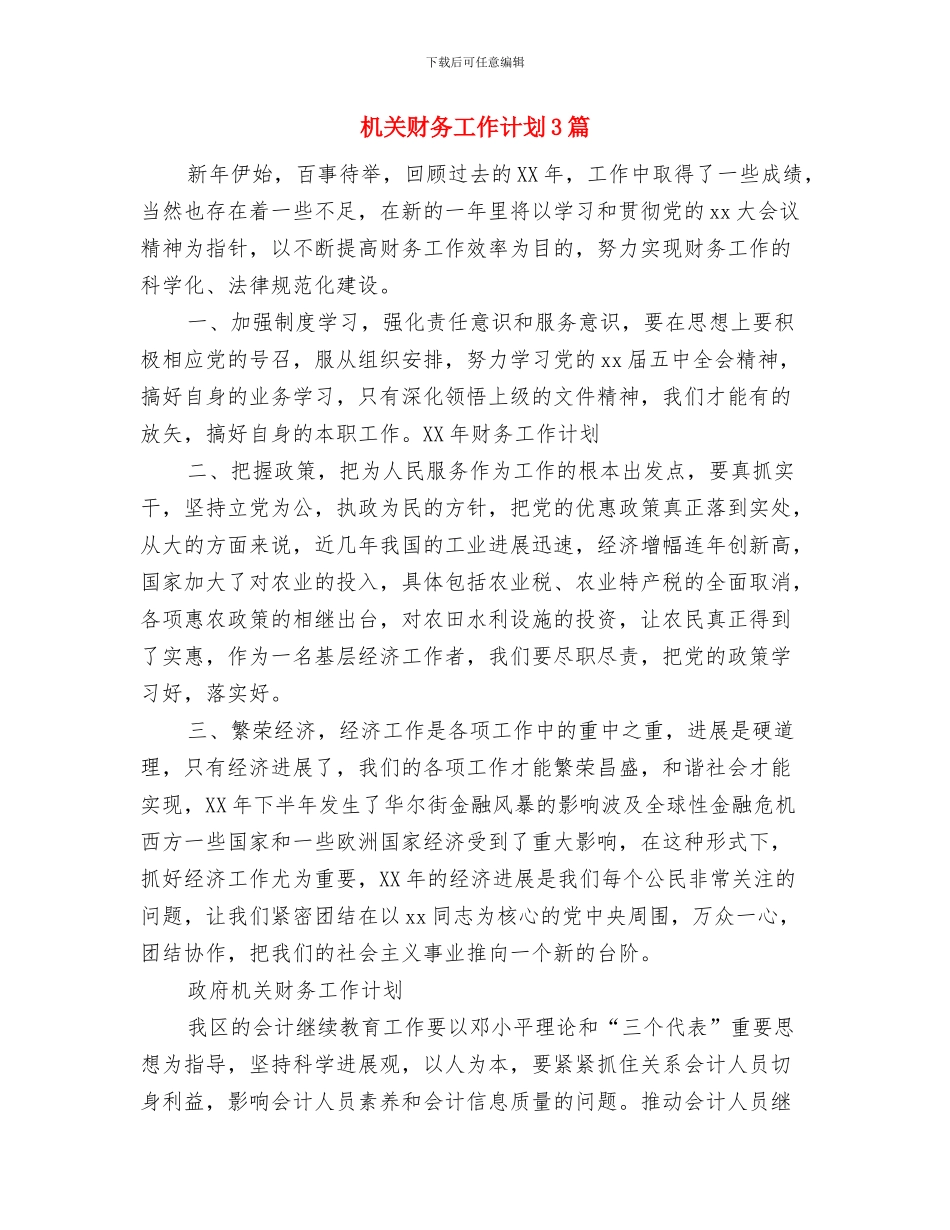 机关财务审计师工作计划与机关财务工作计划3篇汇编_第2页