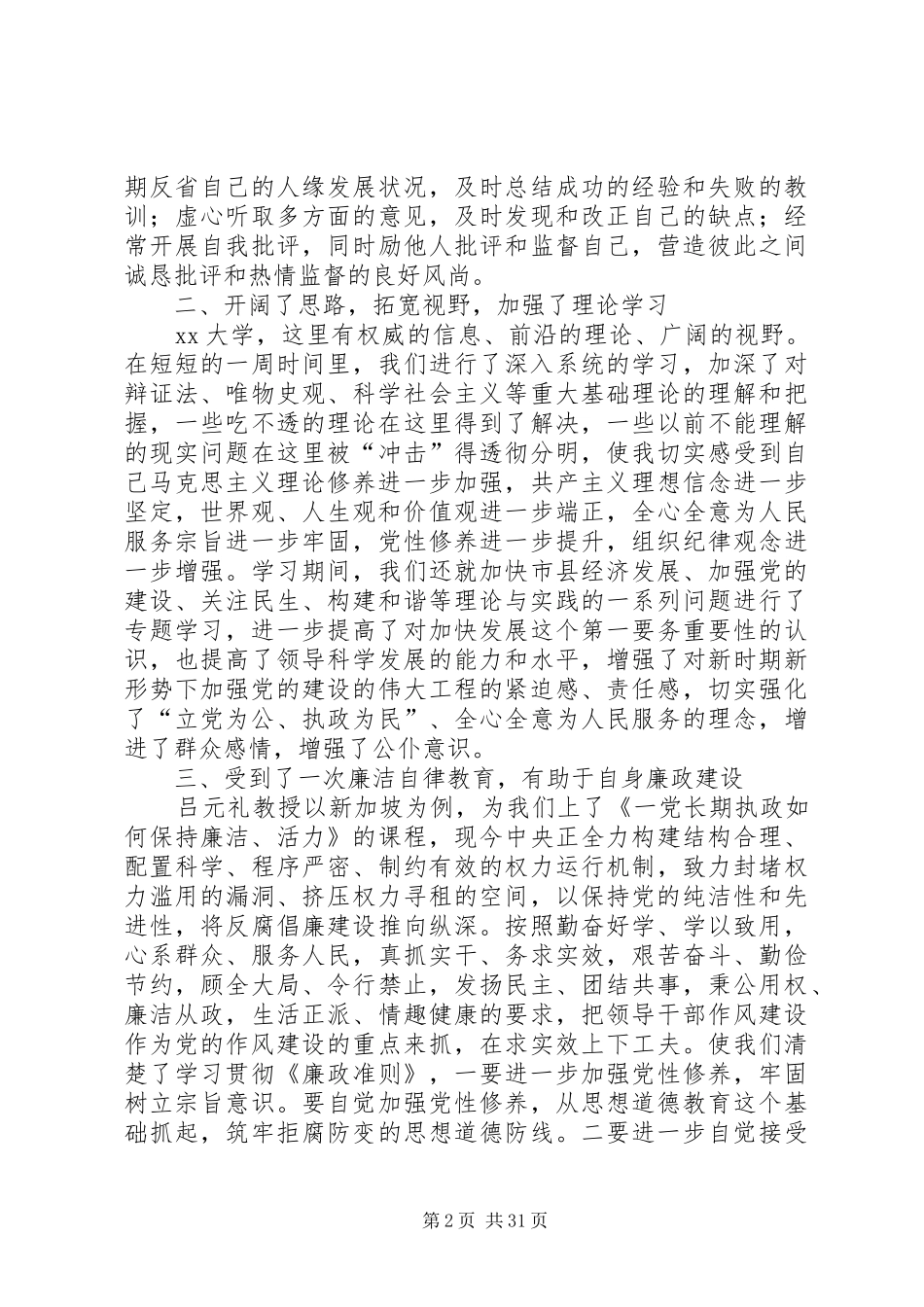 处级干部进修班学员学习心得体会八篇_第2页