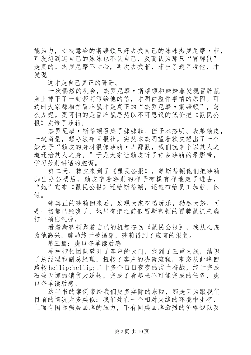 第一篇：《夺面双鼠》读后感_第2页