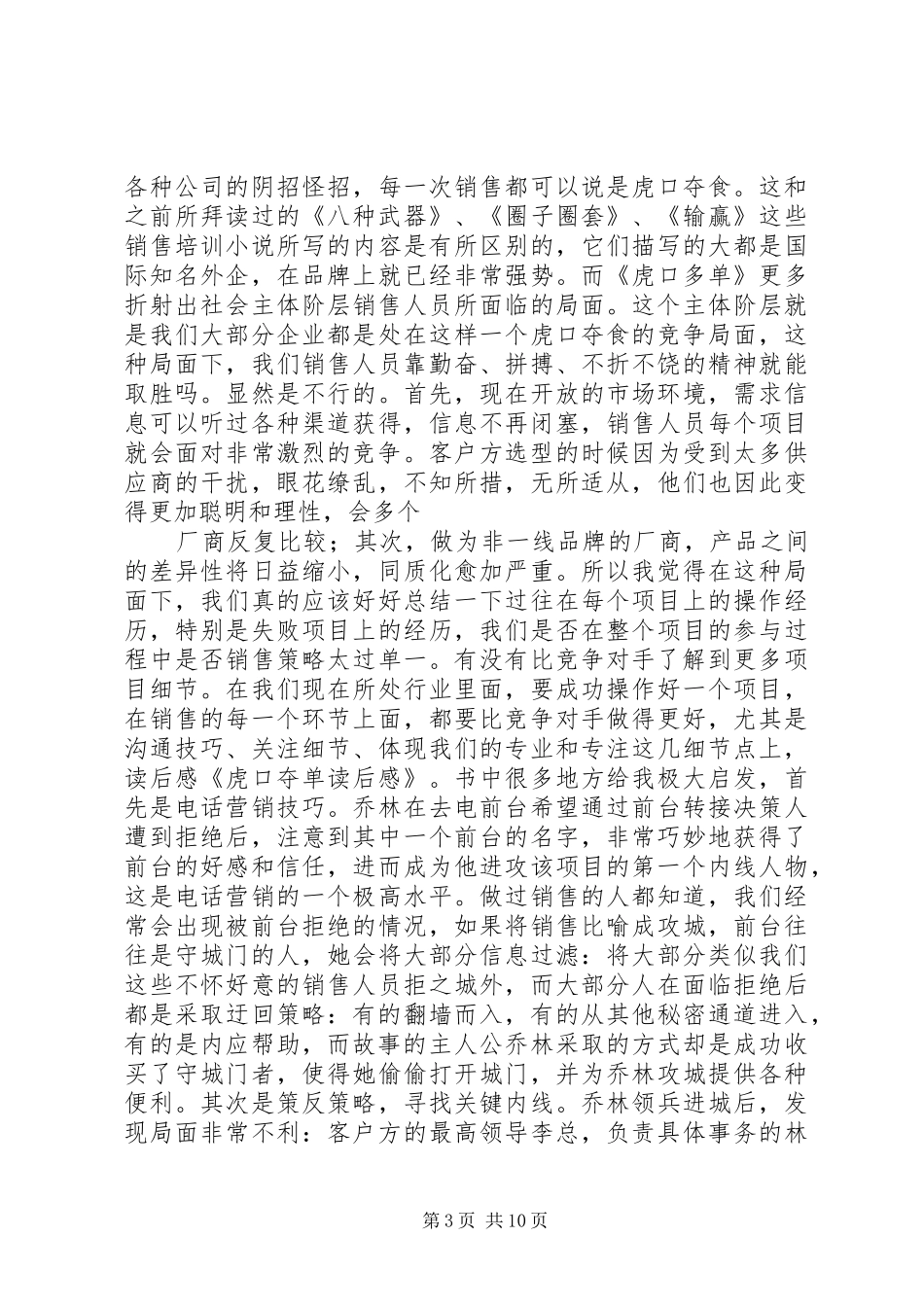 第一篇：《夺面双鼠》读后感_第3页