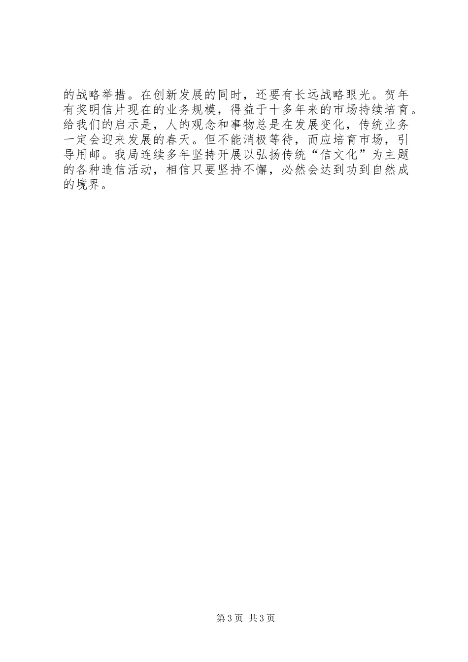推动邮务类业务超常规发展的实践与体会范文_第3页