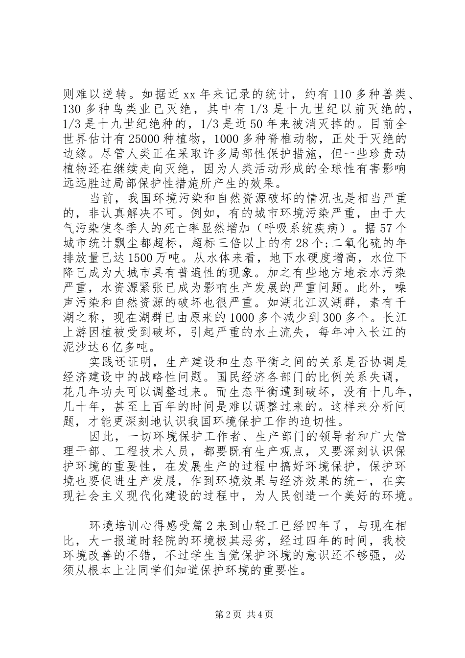 环境培训心得感受_第2页