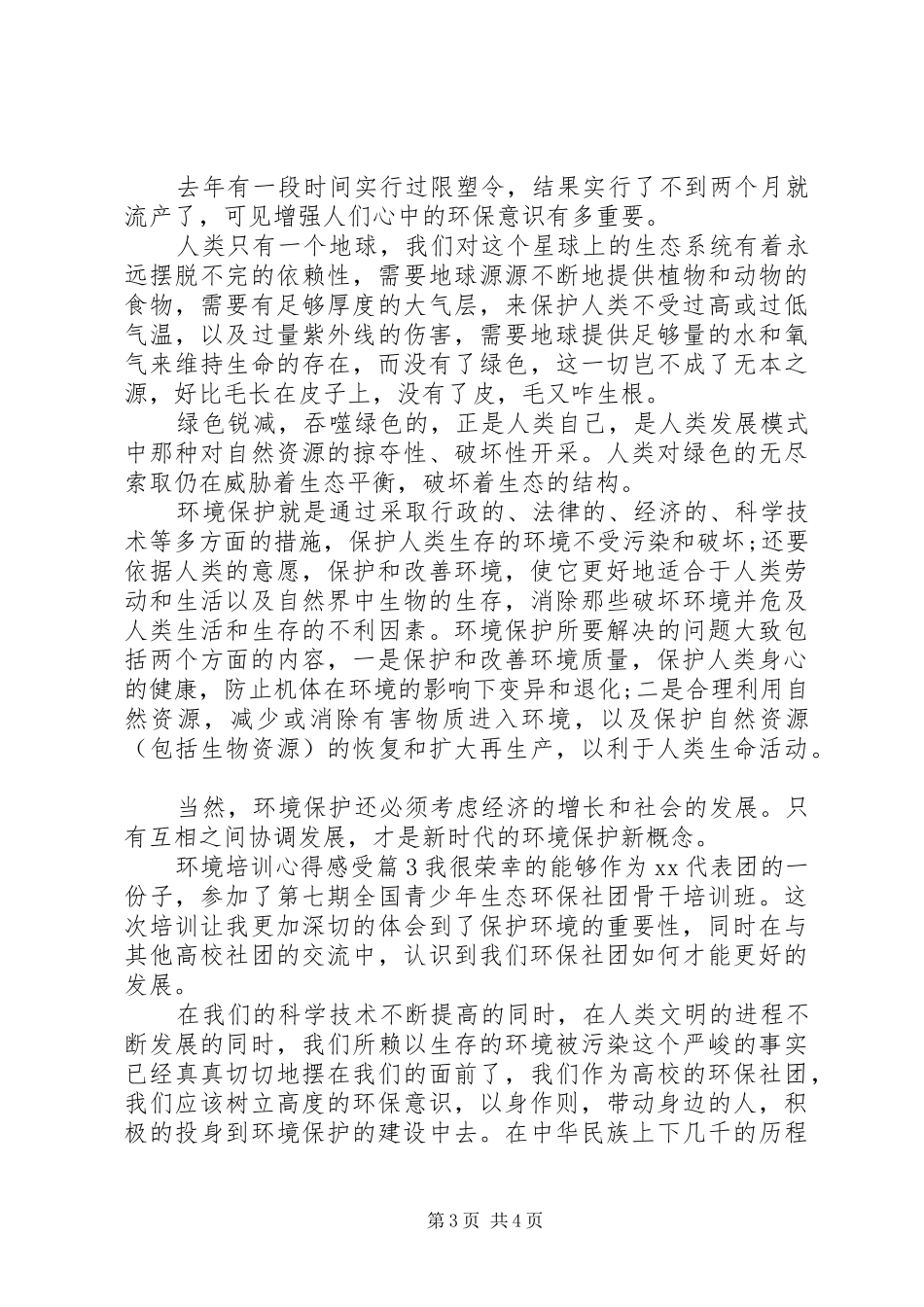环境培训心得感受_第3页