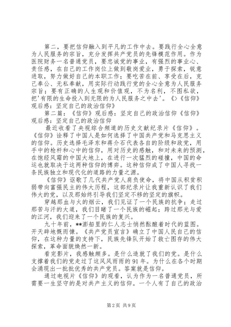 《信仰》观后感：坚定自己的政治信仰_第2页