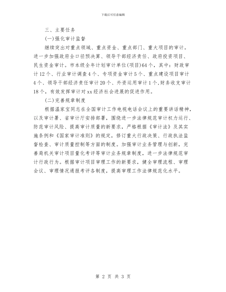 机关行政工作计划与机关财务审计工作计划汇编_第2页