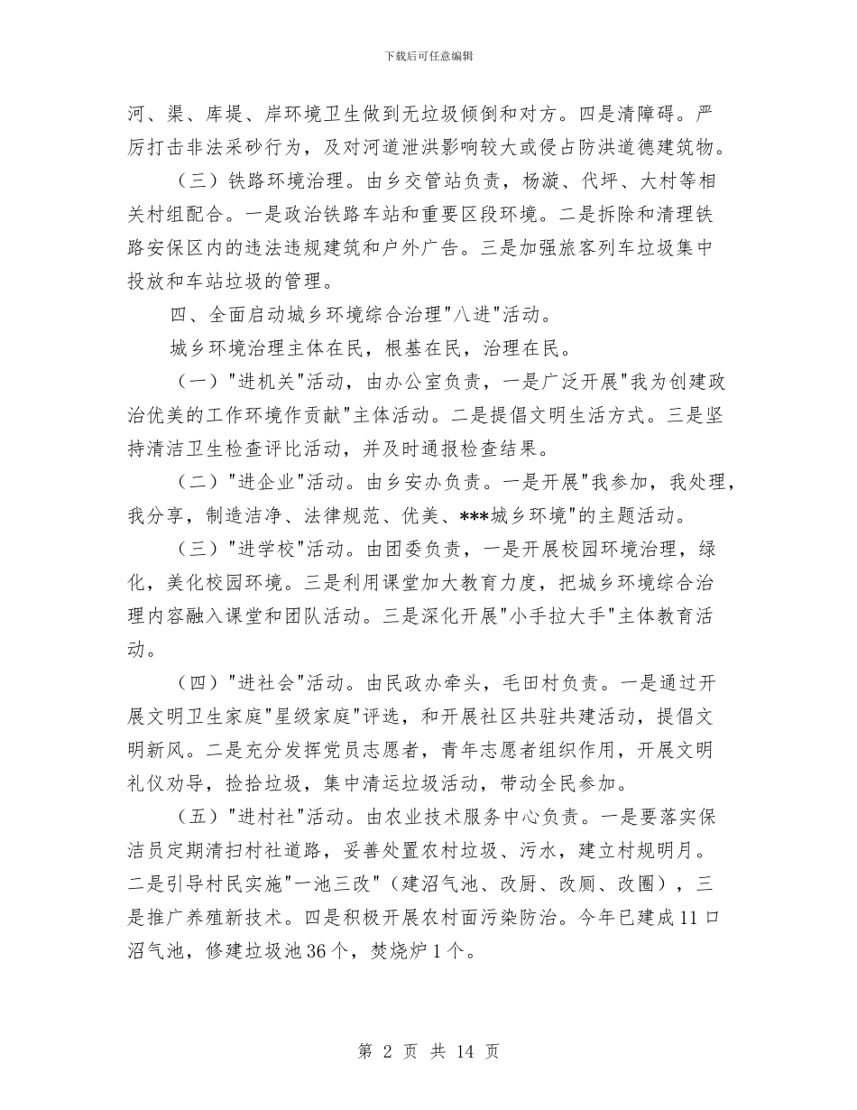 机关综治半年工作总结与机关职能部门精准扶贫年终工作总结汇编_第2页