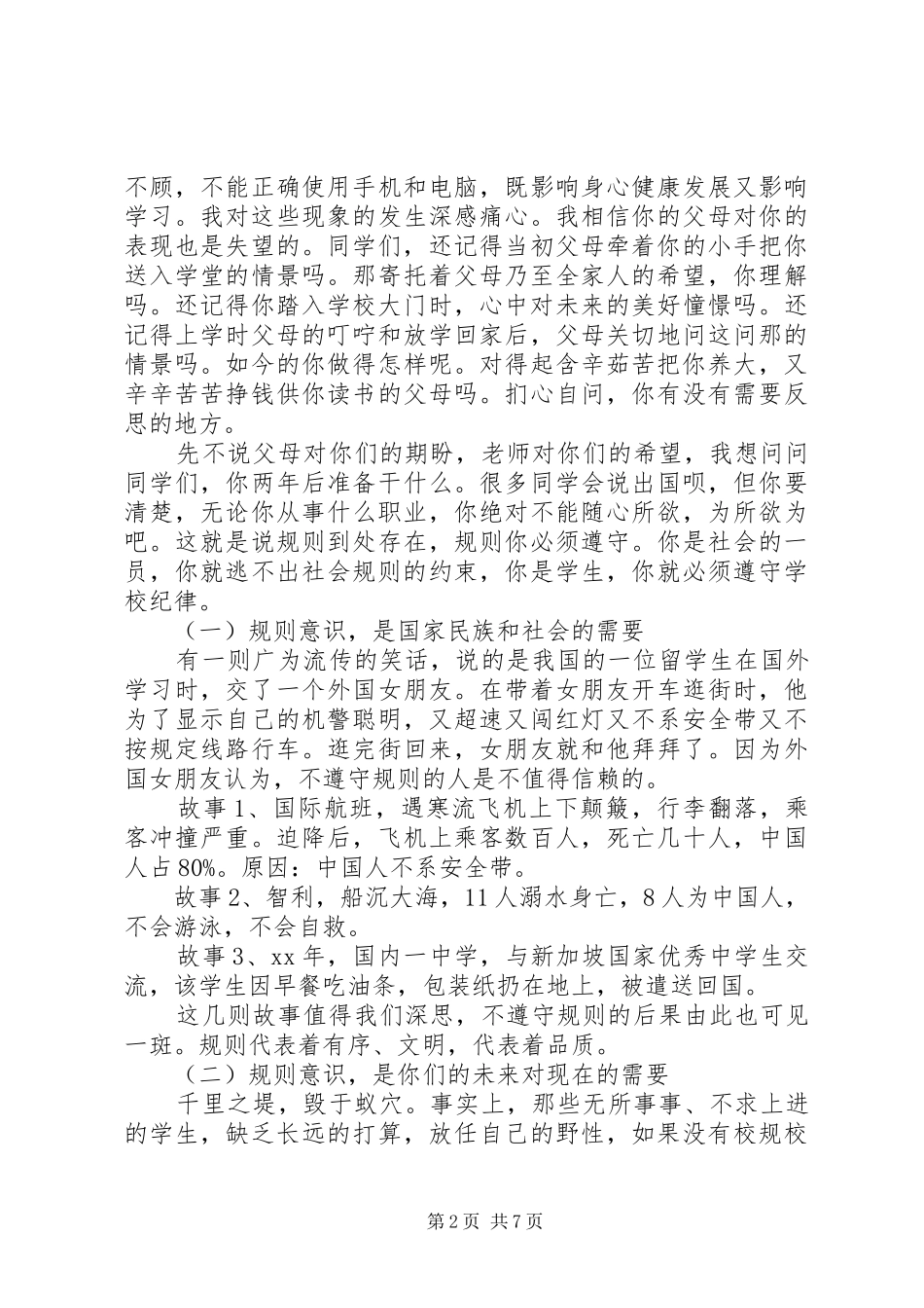 普法修德守纪学习心得体会_第2页