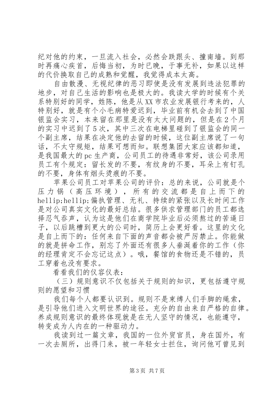 普法修德守纪学习心得体会_第3页