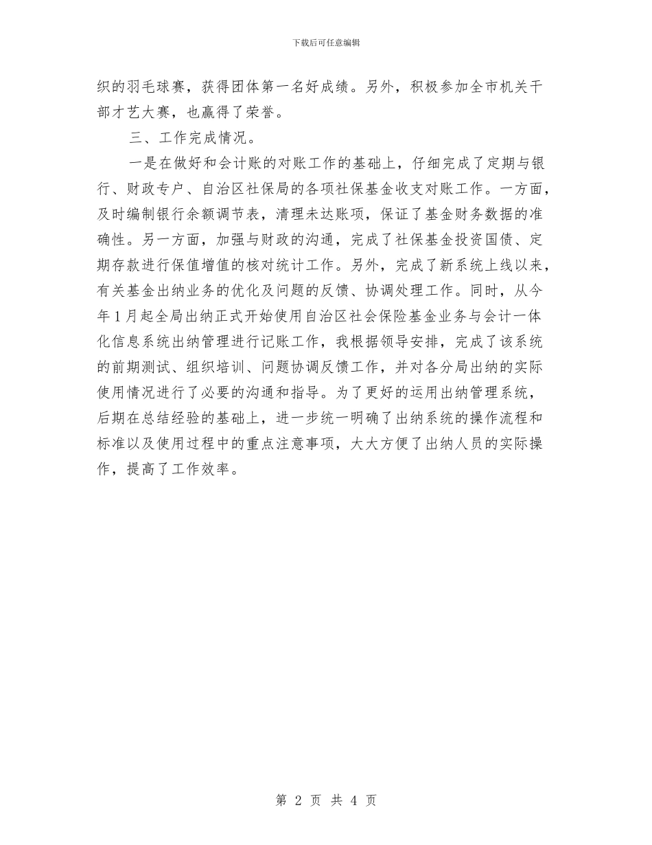 机关财务工作总结2024与机关财务工作总结最新汇编_第2页