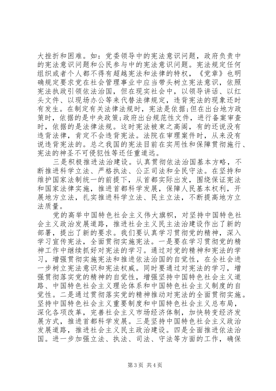 学习新宪法心得体会范文_第3页