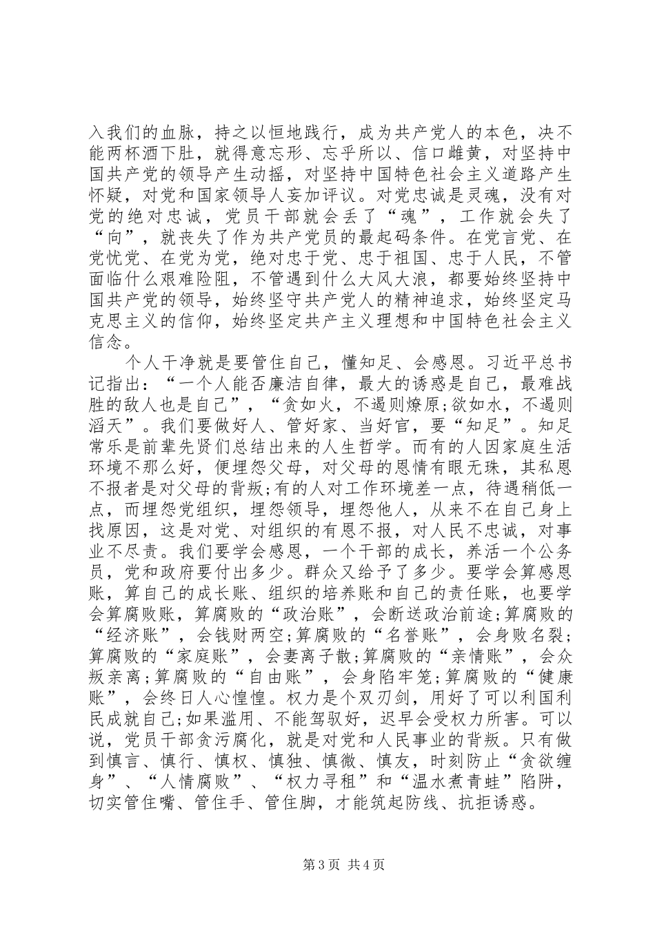 维护核心+铸就忠诚+担当作为+抓实支部优秀心得体会_第3页