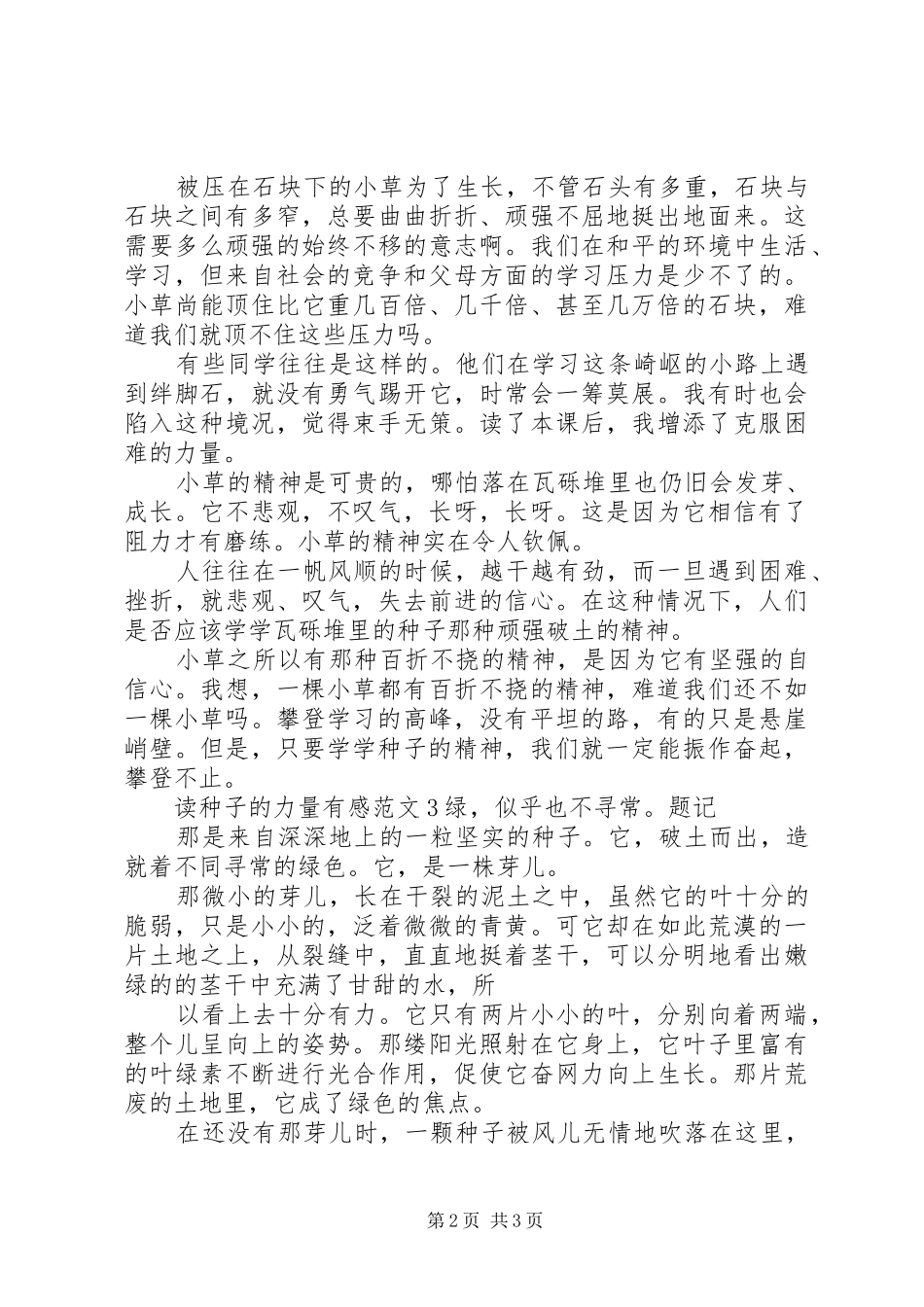 读种子的力量的读后感_第2页