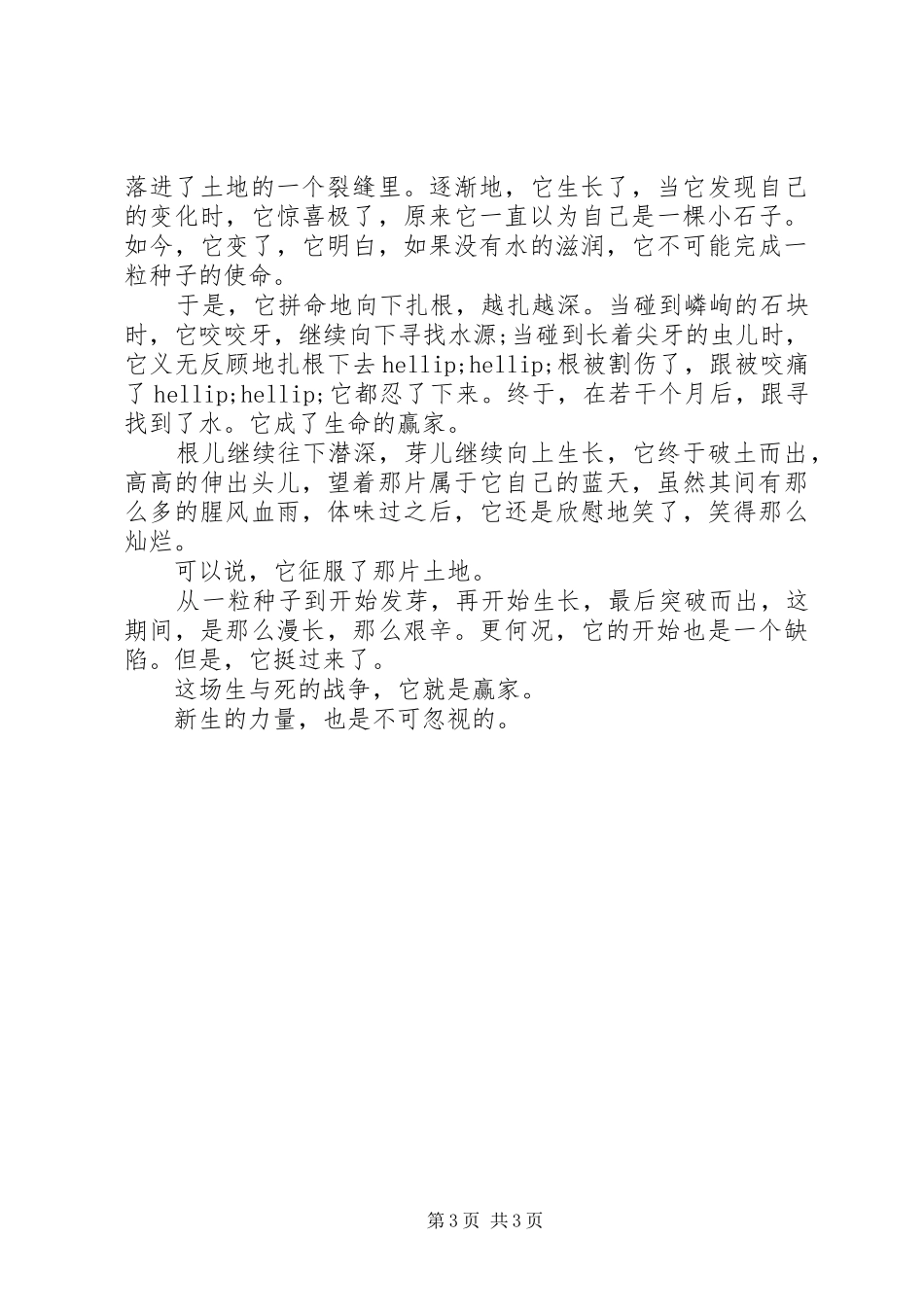 读种子的力量的读后感_第3页