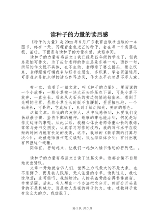 读种子的力量的读后感
