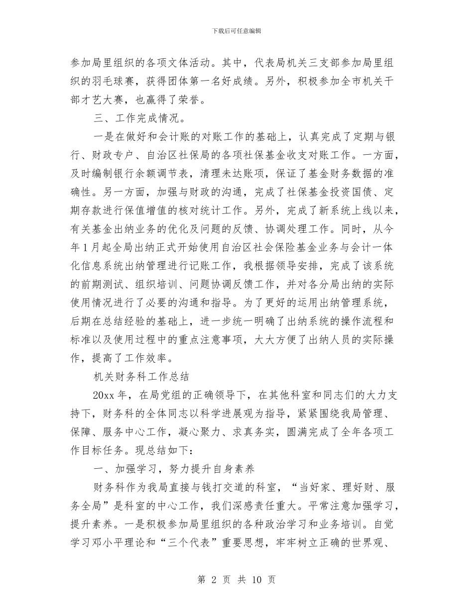 机关财务工作总结4篇与机关财务年度工作总结范文汇编_第2页
