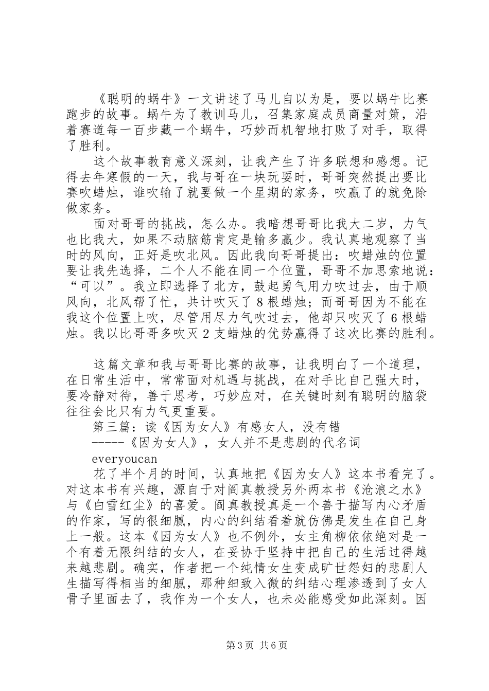 《聪明女人用小包》有感_第3页