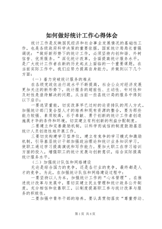 如何做好统计工作心得体会