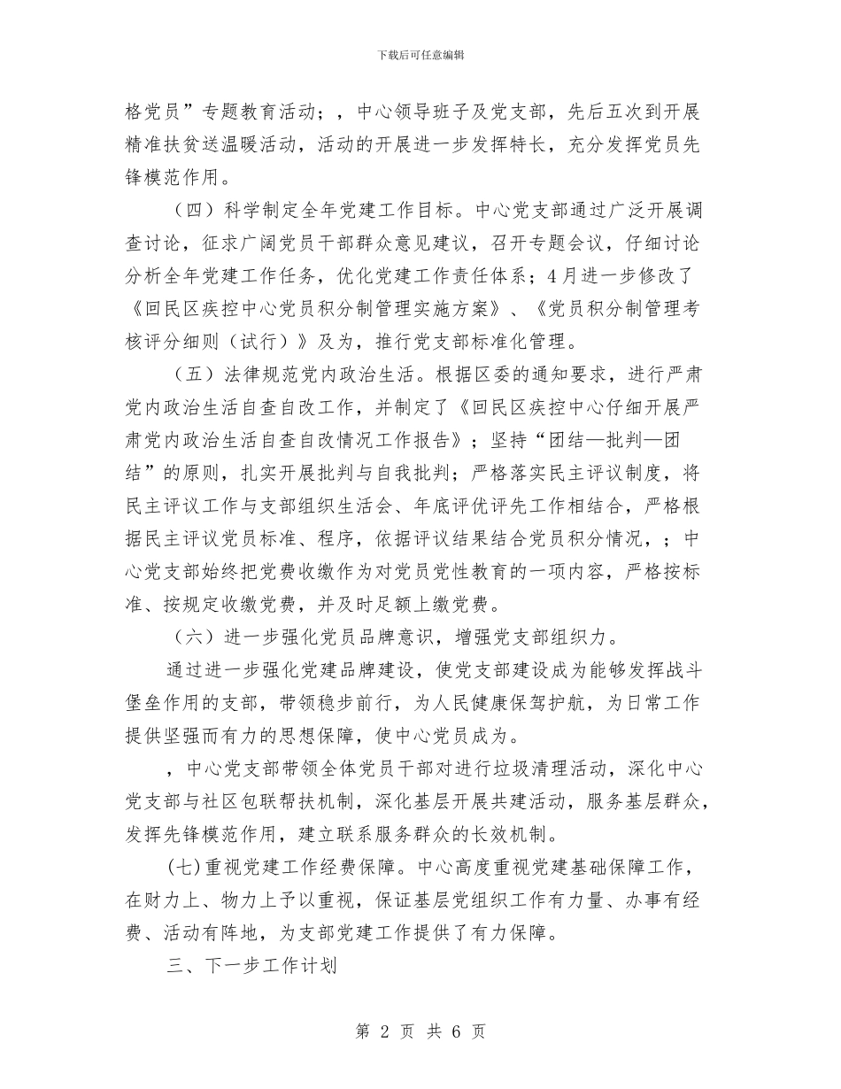 机关行业系统党建半年总结与机关财务工作人员工作总结汇编_第2页