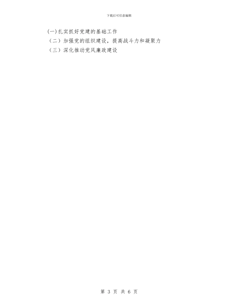 机关行业系统党建半年总结与机关财务工作人员工作总结汇编_第3页