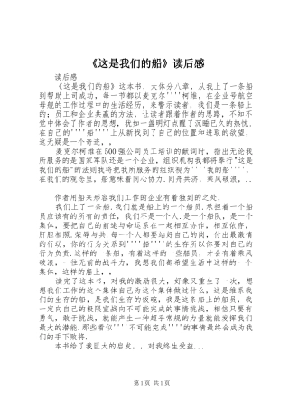 《这是我们的船》读后感