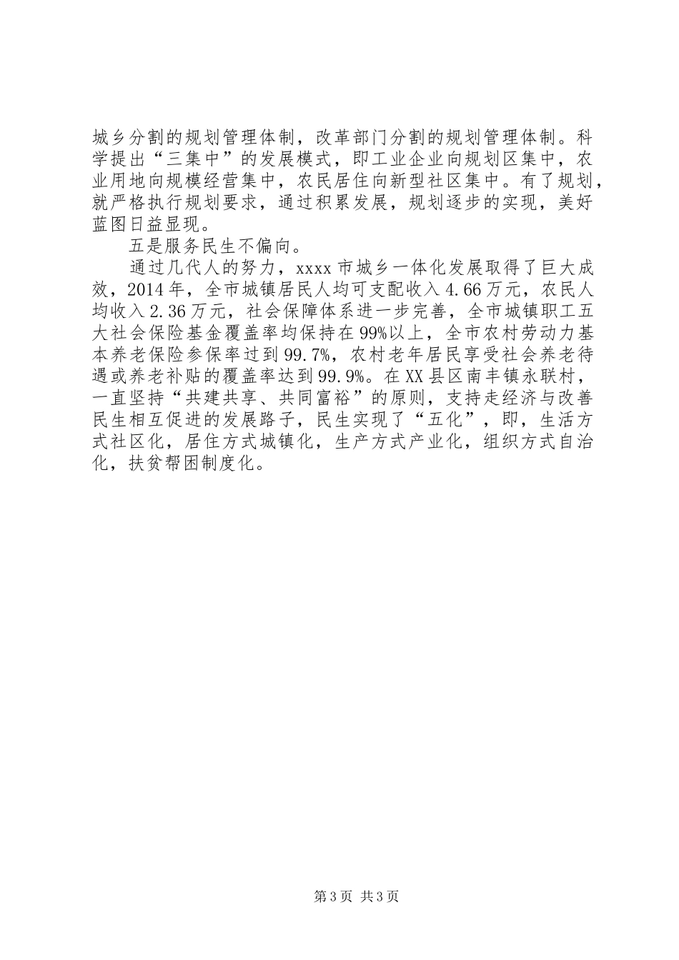 农村干部培训心得体会_第3页