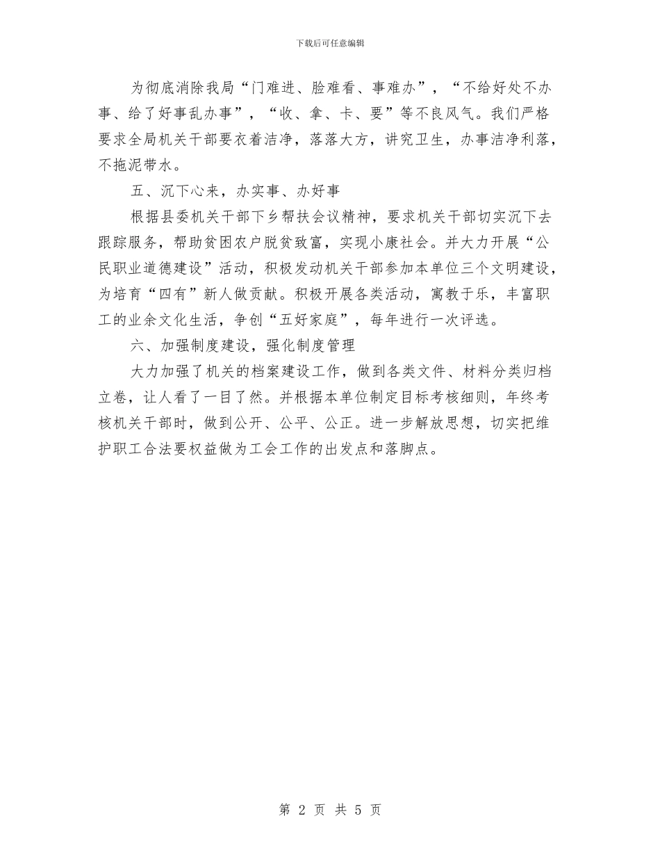 机关良好形象工程建设工作总结与机关财务工作人员工作总结汇编_第2页