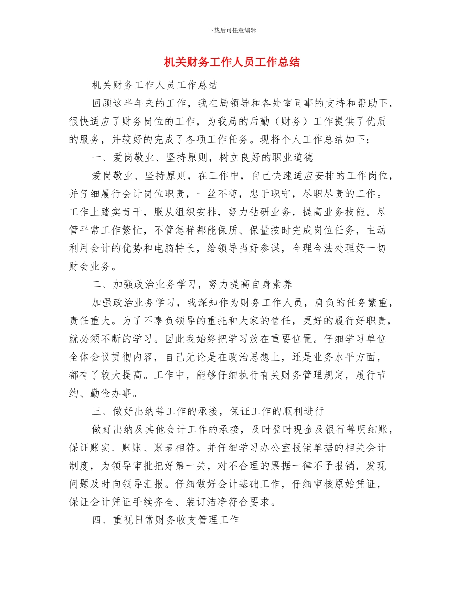 机关良好形象工程建设工作总结与机关财务工作人员工作总结汇编_第3页