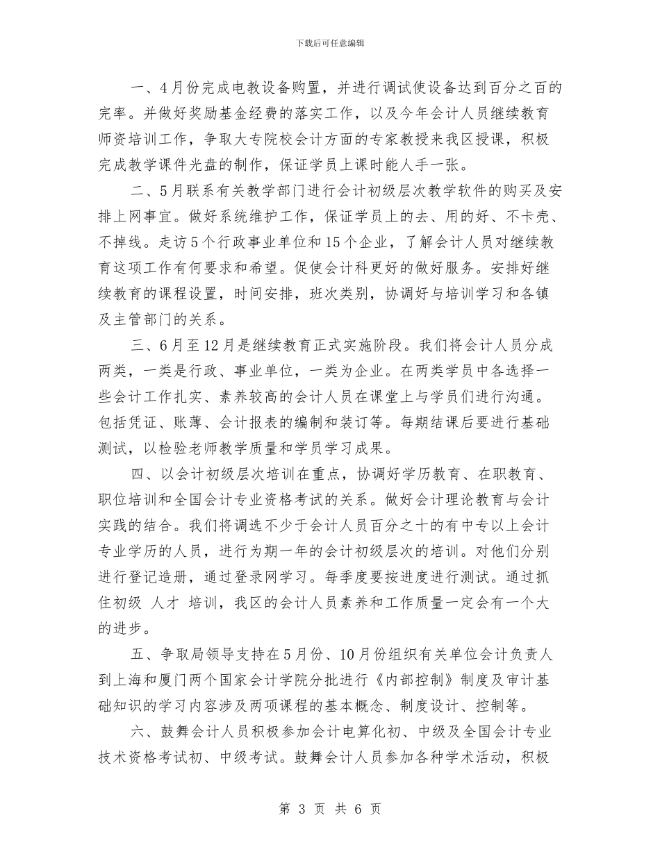 机关财务工作计划3篇与机关财务工作计划例文汇编_第3页