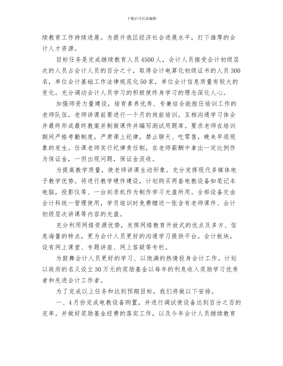 机关财务工作计划与机关财务工作计划3篇汇编_第3页