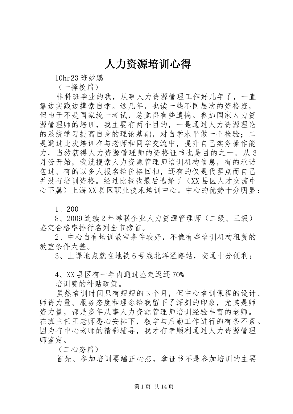 人力资源培训心得_第1页