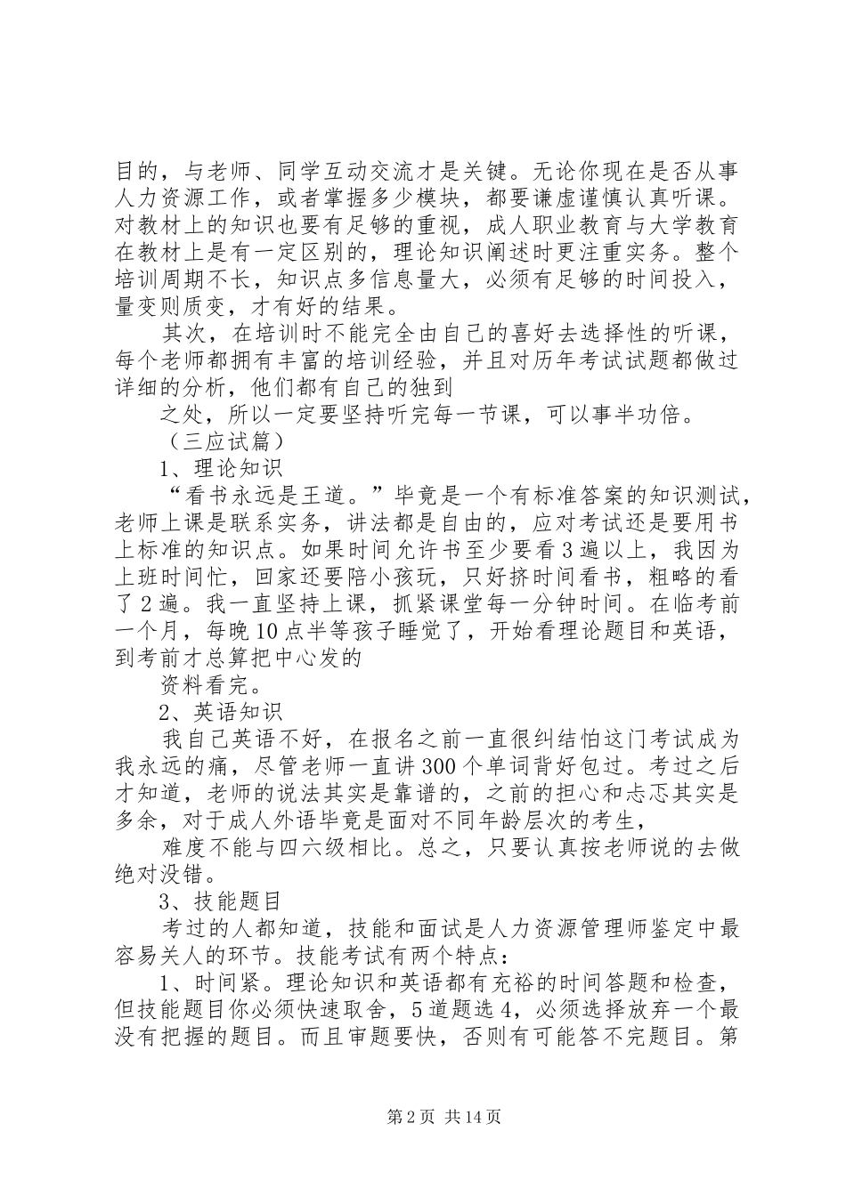 人力资源培训心得_第2页