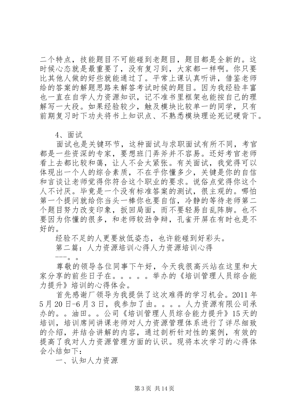 人力资源培训心得_第3页