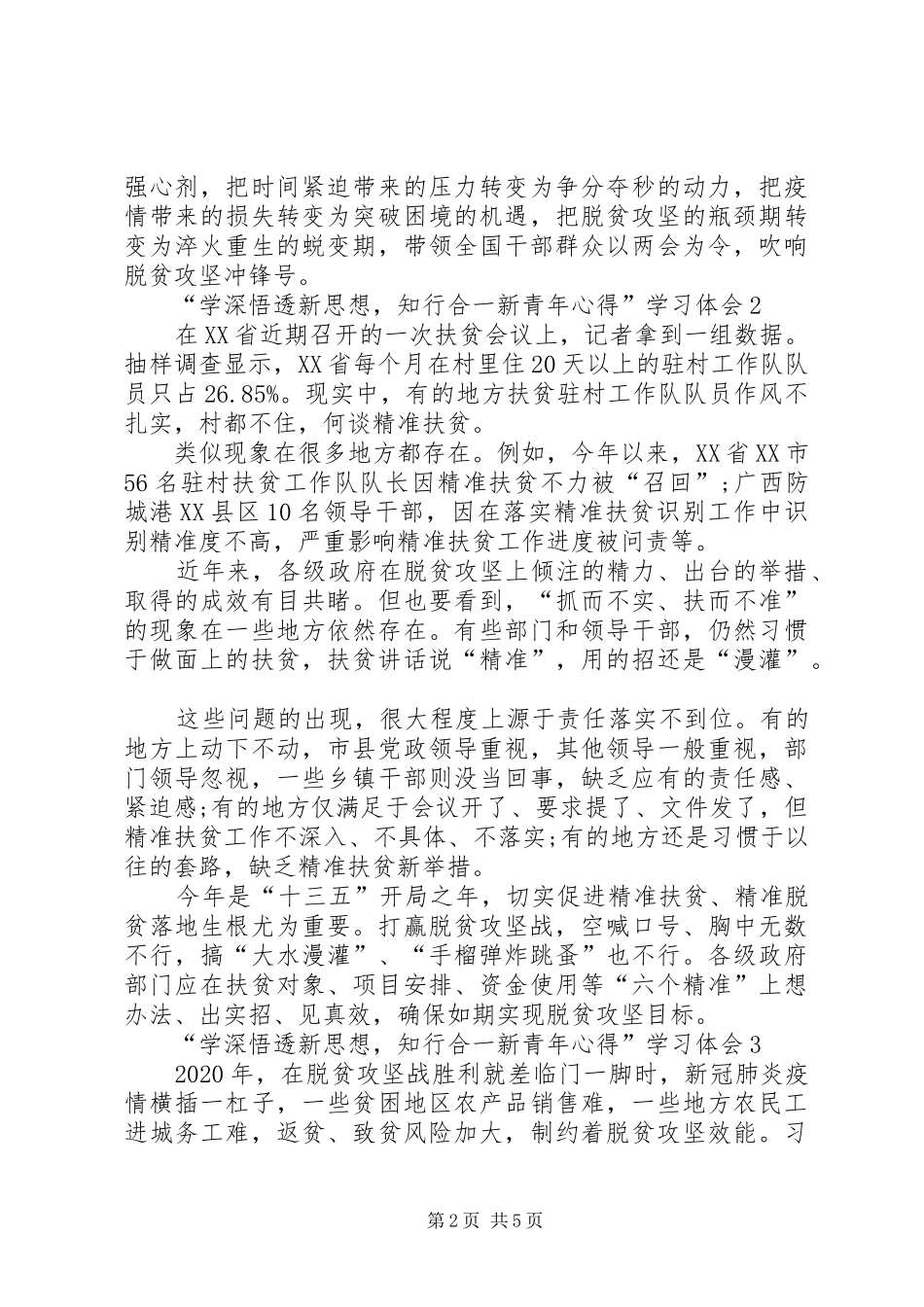 “学深悟透新思想，知行合一新青年心得”学习体会多篇_第2页