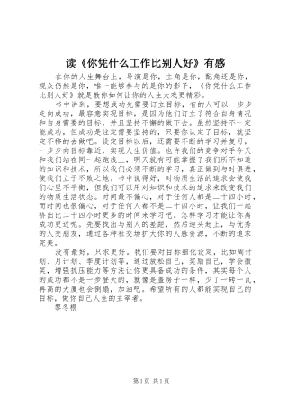 读《你凭什么工作比别人好》有感
