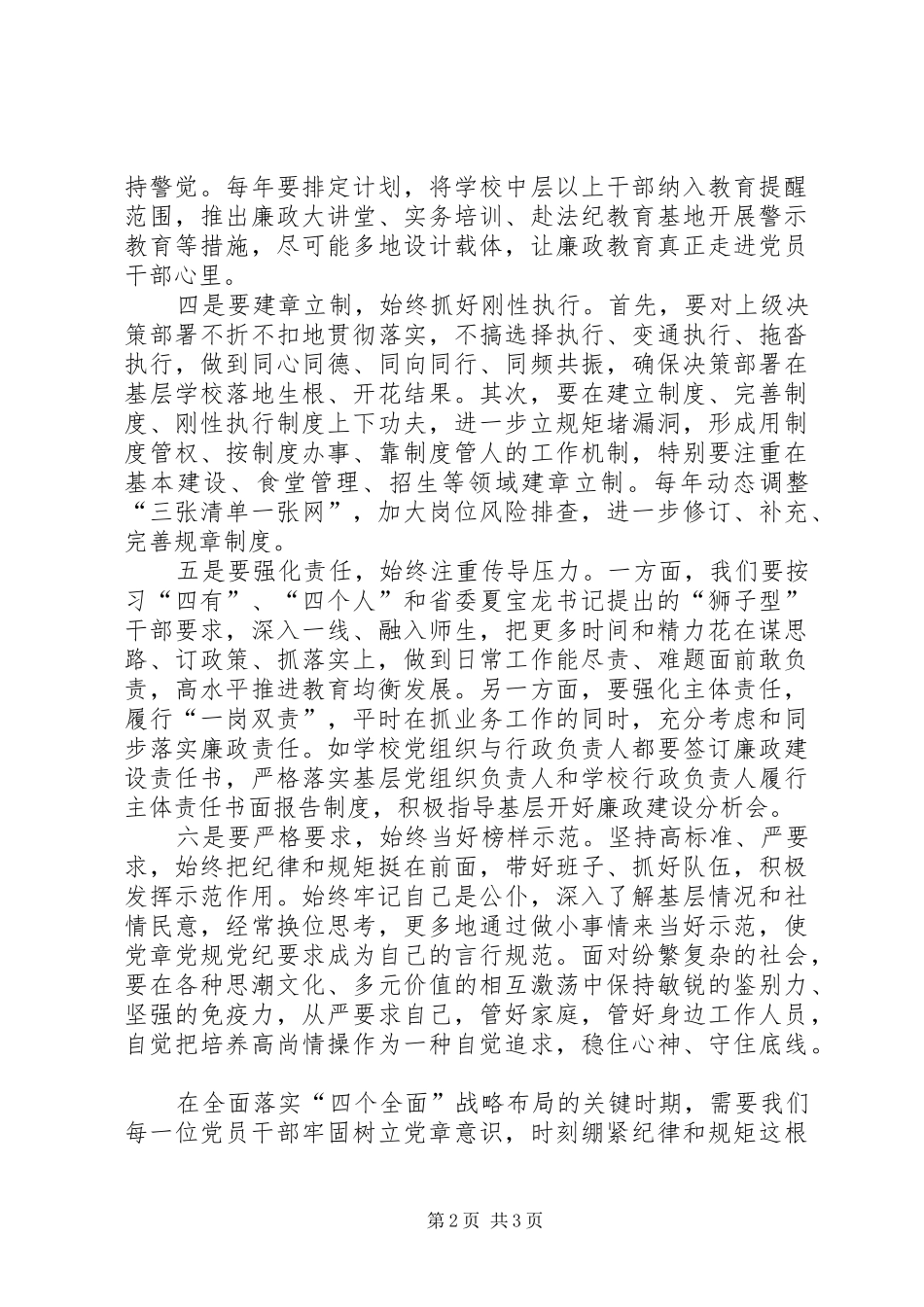 XX年学习“两学一做”心得体会：铸牢“党性之魂”_第2页