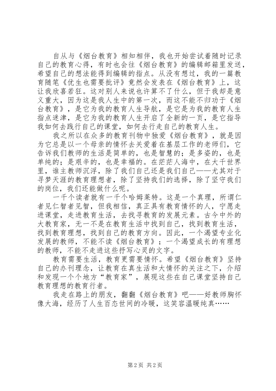 读烟台教育有感_第2页