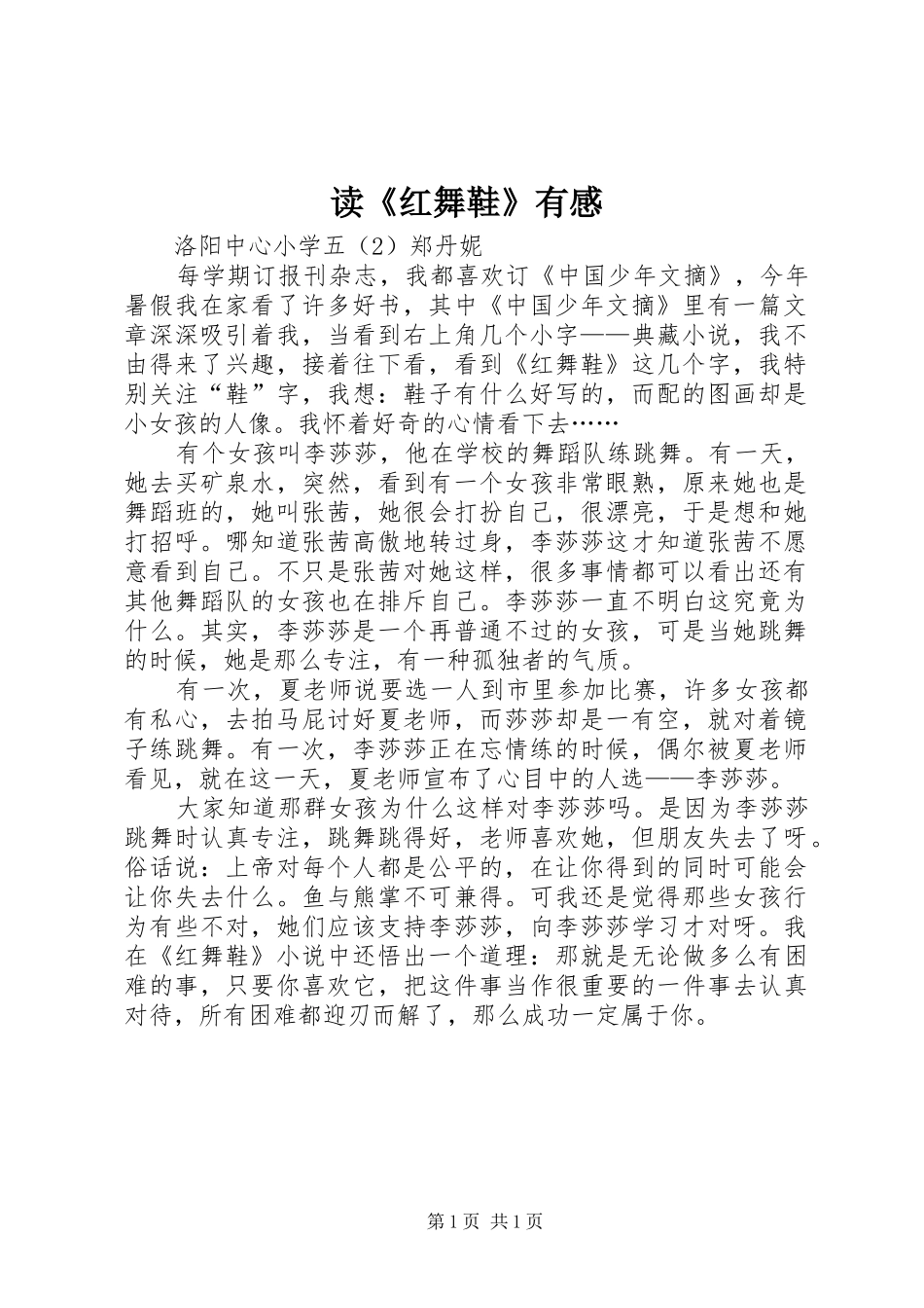 读《红舞鞋》有感_第1页