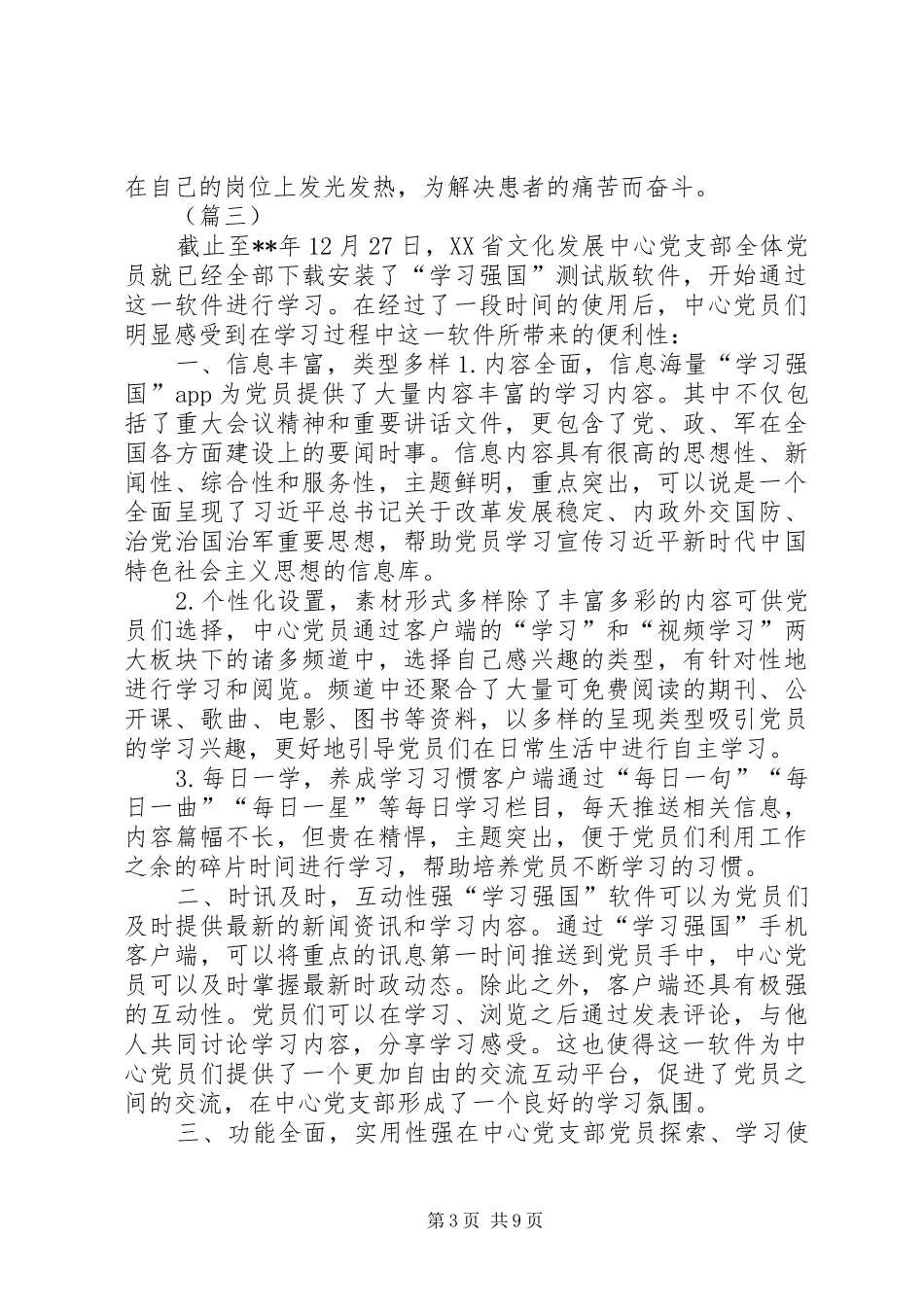 学习强国心得共12篇_第3页
