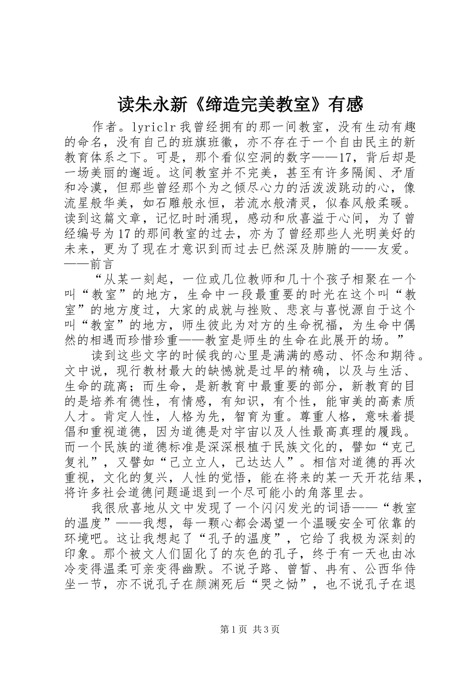 读朱永新《缔造完美教室》有感_第1页