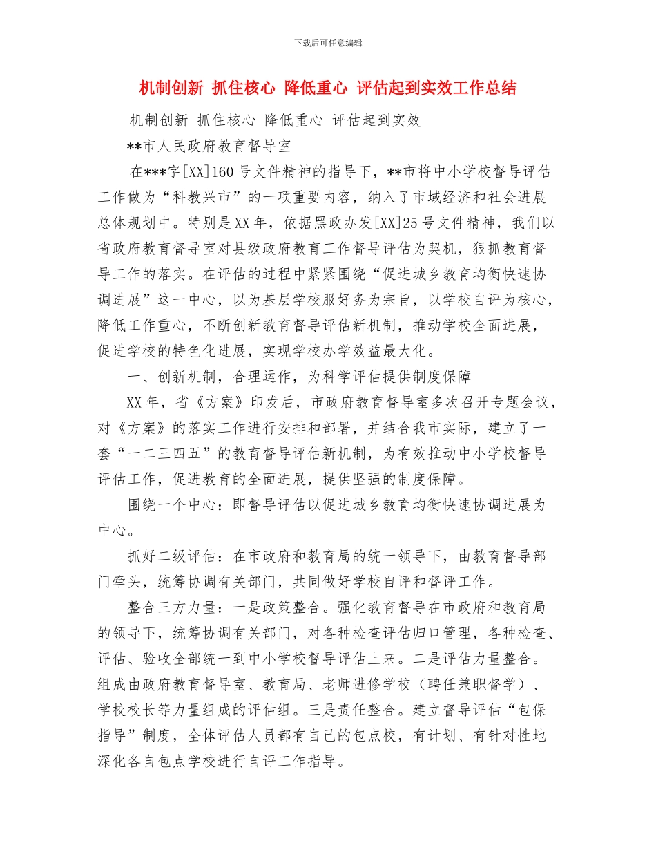 机关财务工作计划与机制创新抓住核心降低重心评估起到实效工作总结汇编_第2页